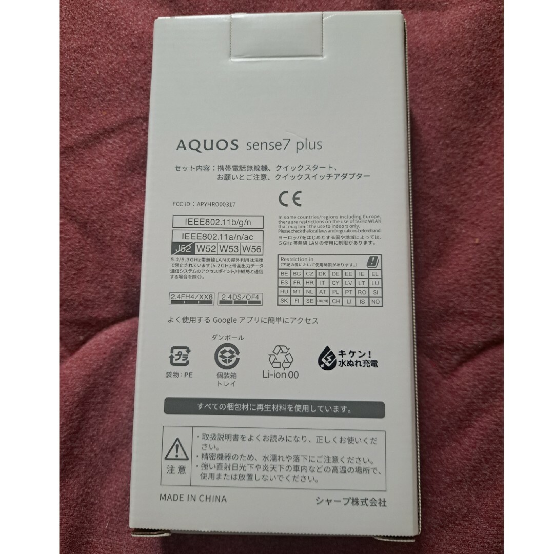 シャープ AQUOS sense7 plus 128gb シルバー simフリー