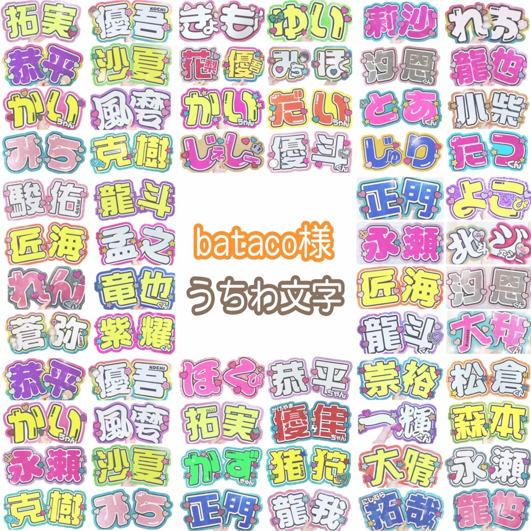 bataco様専用 エンタメ/ホビーのタレントグッズ(アイドルグッズ)の商品写真