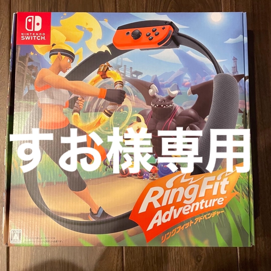 ニンテンドーSwitch リングフィットアドベンチャー