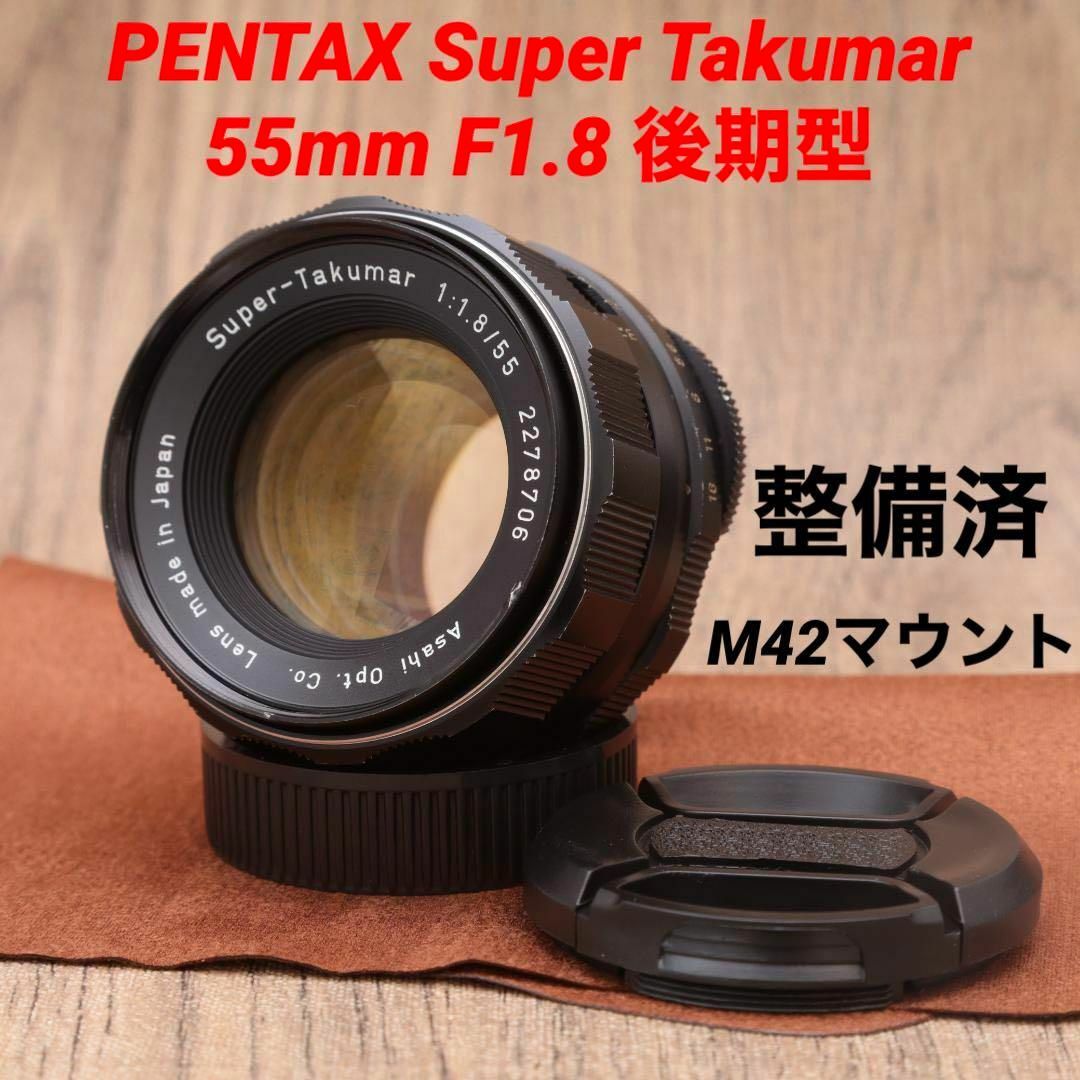 Pentax Super Takumar 55mm f1.8 後期