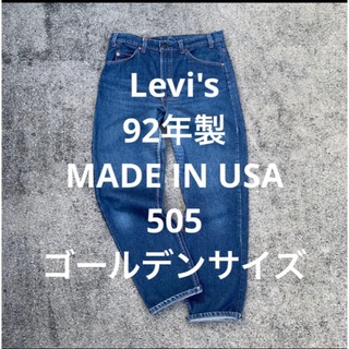 リーバイス(Levi's)のLevi's 92年製 MADE IN USA 505 ゴールデンサイズ(デニム/ジーンズ)