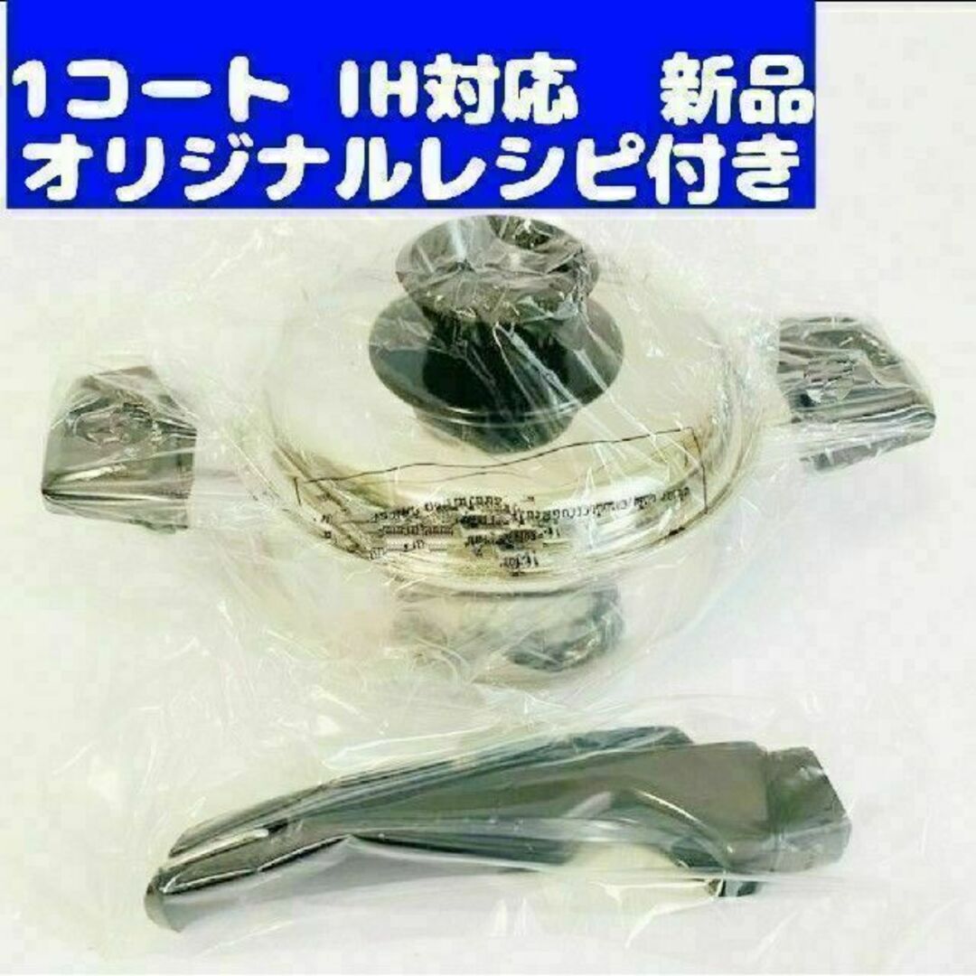 ロイヤルクイーン IH対応 新品 1コート 片手ハンドル付き tic-guinee.net