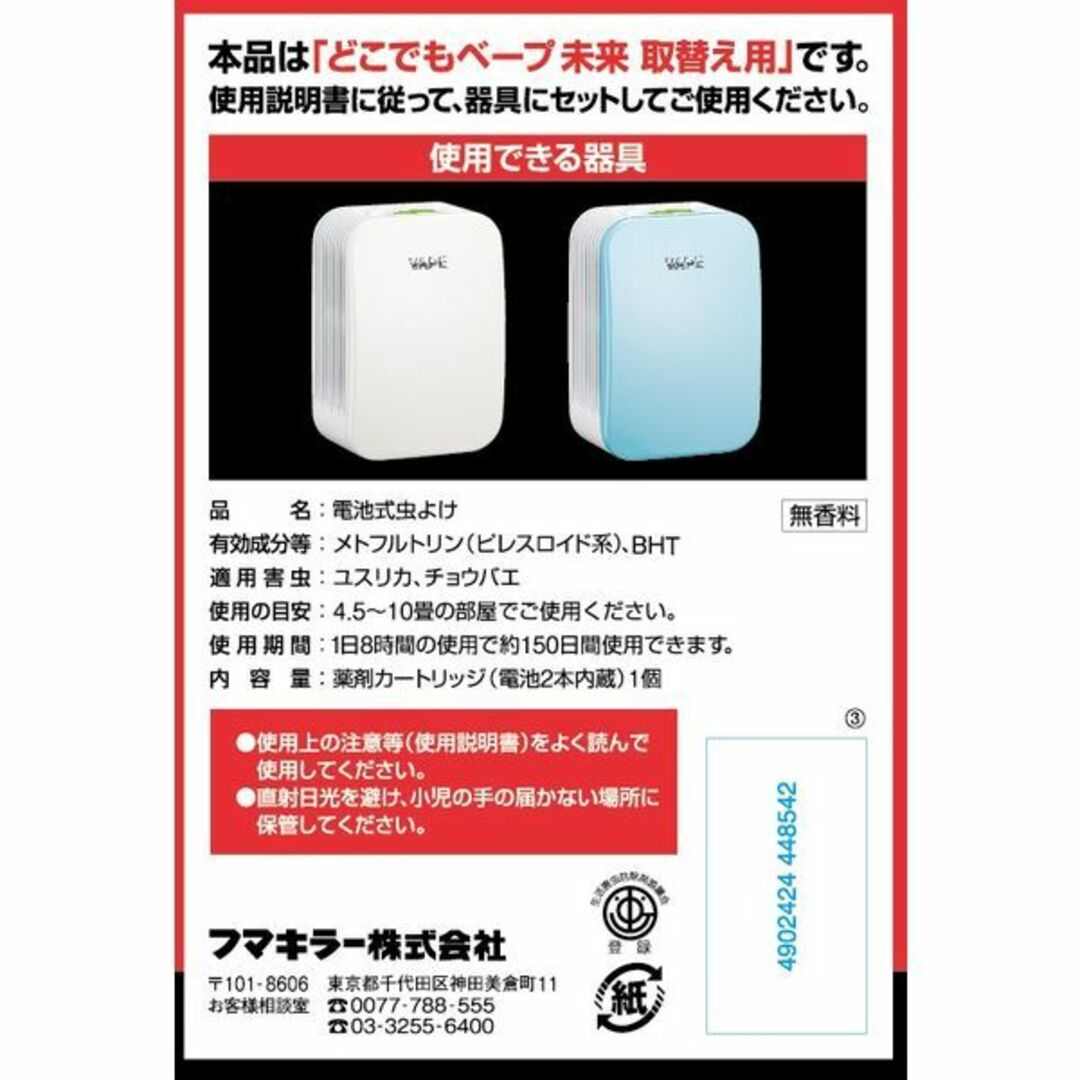 どこでもベープ未来 150日 取替え用(電池入り) 1個入 ×2個 ※本体別売の通販 by ケンちゃん's shop｜ラクマ