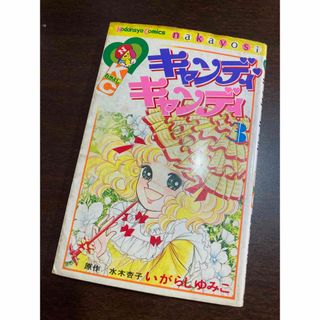 講談社 キャンディ 少女漫画の通販 68点 | 講談社のエンタメ/ホビーを