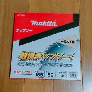 マキタ(Makita)のマキタ　チップソー  165mm  丸ノコ用(工具)