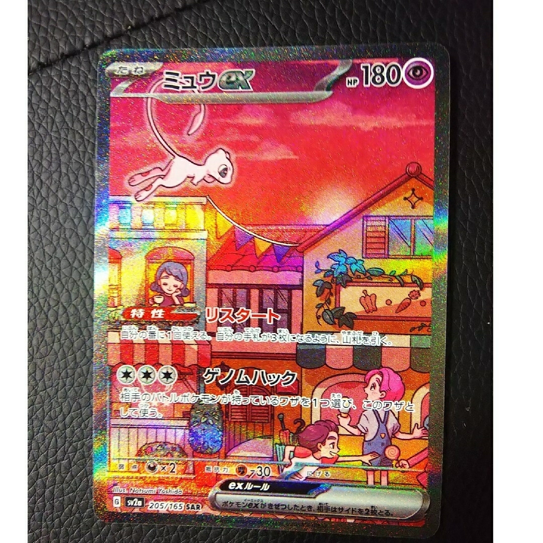 ポケモンカード151 ミュウSAR ポケカ 151 - シングルカード