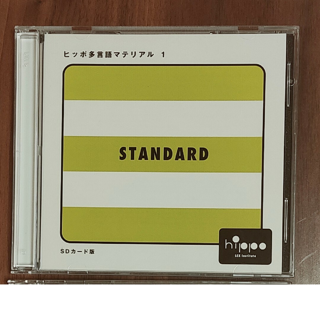 ヒッポファミリークラブ 多言語マテリアル スタンダード SDカード - CD ヒッポファミリークラブ 多言語マテリアル スタンダード SDカード - CD