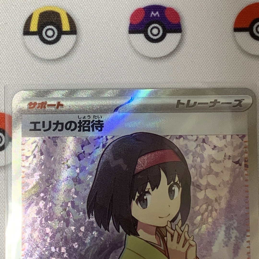 エリカの招待sr 美品 エリカの招待sr 美品