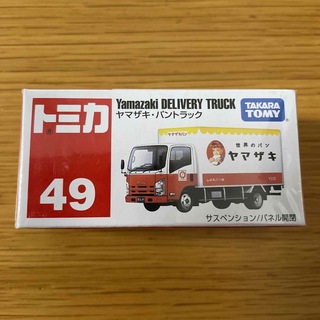 タカラトミー(Takara Tomy)のトミカ　ヤマザキ・パントラック　49(ミニカー)