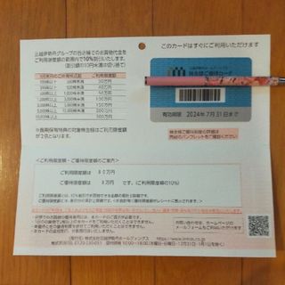 イセタン(伊勢丹)の三越伊勢丹ホールディングス　株主優待カード　80万円分(その他)