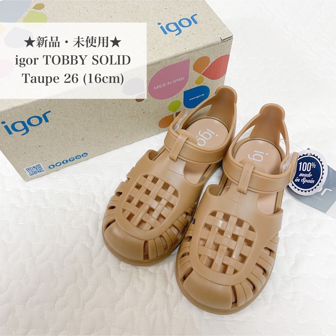 ★新品・未使用★ igor TOBBY SOLID / Taupe / 26