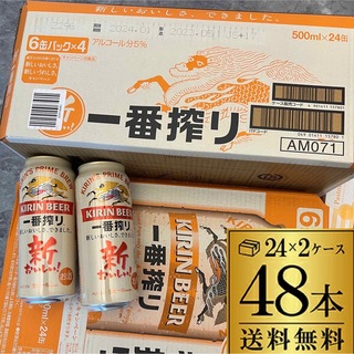 キリンビール 一番搾り 500ml×48(ビール)