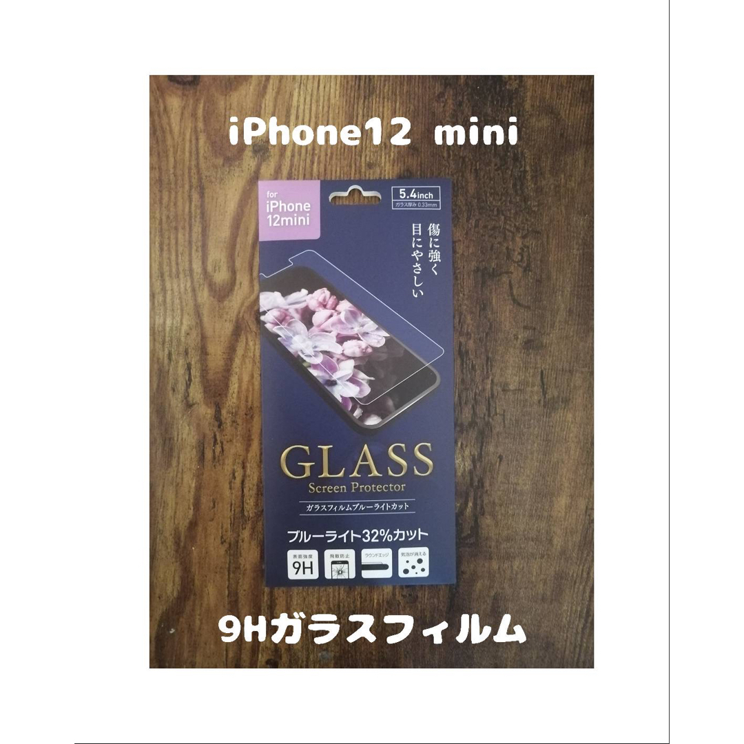 iPhone(アイフォーン)の未開封 GLASS 9Hガラスフィルム iPhone12 mini スマホ/家電/カメラのスマホアクセサリー(保護フィルム)の商品写真