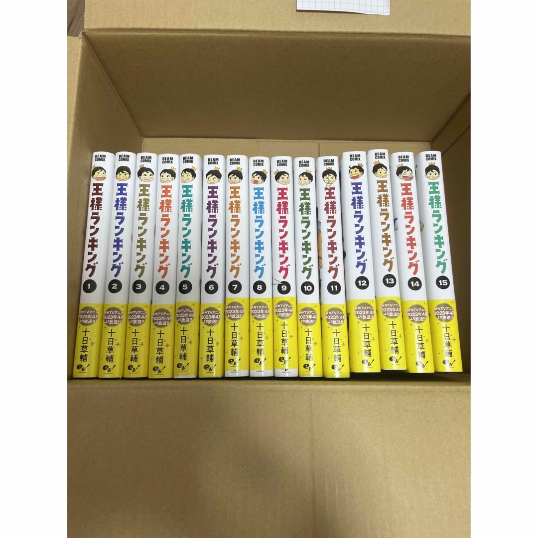 王様ランキング非全巻 16冊（ＢＥＡＭ ＣＯＭＩＸ） 十日草輔／著