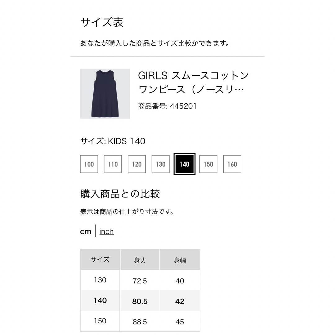 UNIQLO(ユニクロ)のユニクロ　スムースコットンワンピース　140 ２枚セット　新品未使用タグ付き キッズ/ベビー/マタニティのキッズ服女の子用(90cm~)(ワンピース)の商品写真