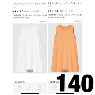 ユニクロ(UNIQLO)のユニクロ　スムースコットンワンピース　140 ２枚セット　新品未使用タグ付き(ワンピース)