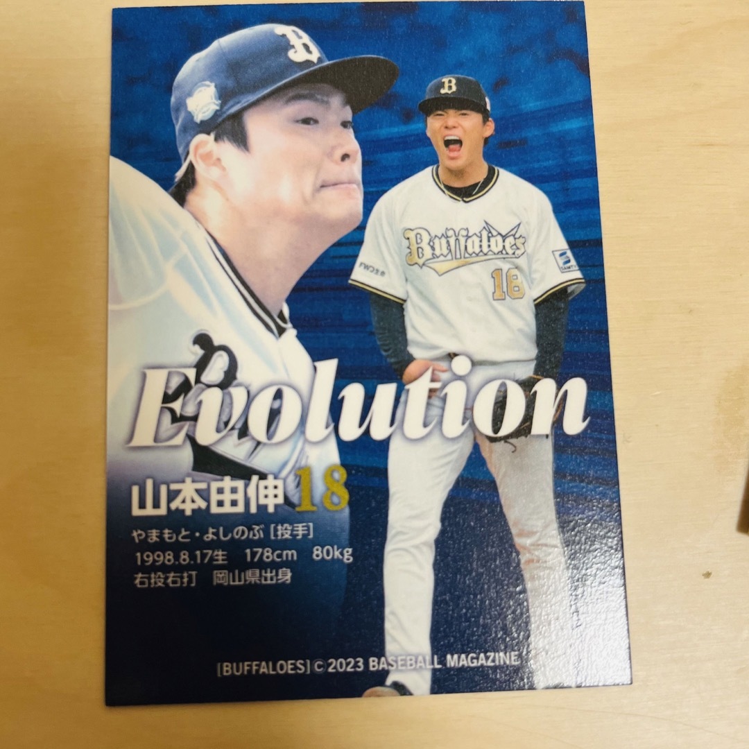 宅配 パシフィックリーグ オリックス 山本由伸 ユニフォームカード
