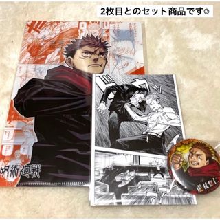 呪術廻戦　虎杖悠仁・両面宿儺セット売り(キャラクターグッズ)