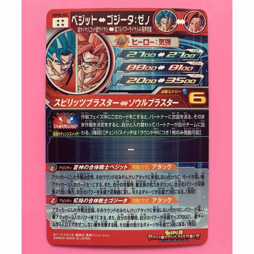 スーパードラゴンボールヒーローズ ugm8-sec ベジット の通販 by パロ ...