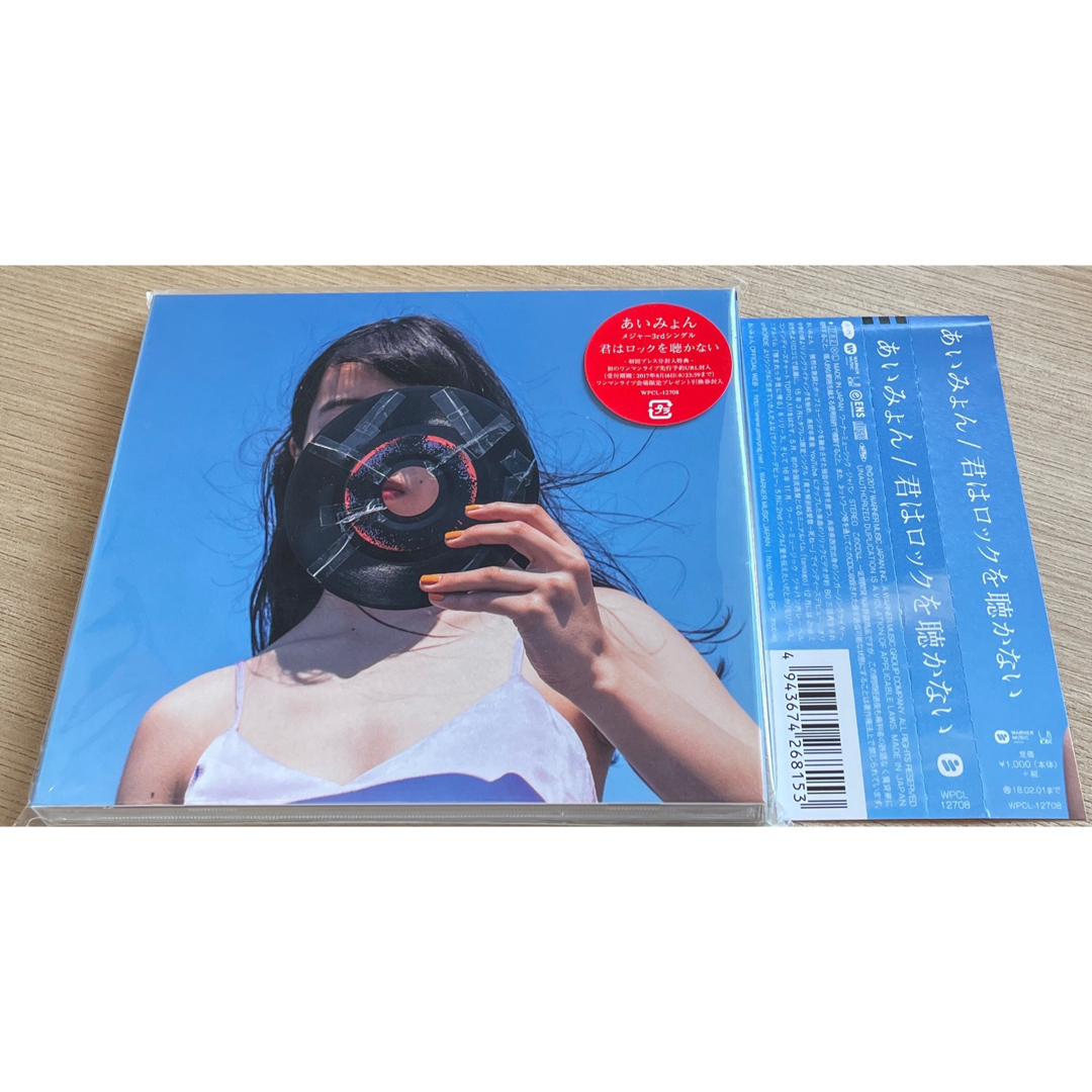 あいみょん 君はロックを聴かない - レコード あいみょん 君はロックを聴かない - レコード
