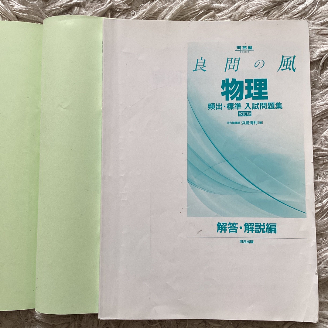 良問の風物理頻出・標準入試問題集 エンタメ/ホビーの本(語学/参考書)の商品写真