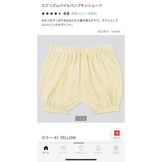 ユニクロ(UNIQLO)のユニクロ　エアリズム　パイルパンプキンショーツ　60-80 新品未開封(パンツ)