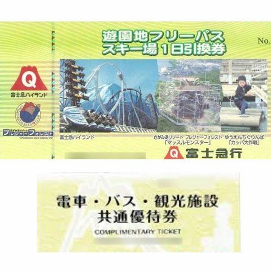 11500円 フリーパス3名分 株主優待券 送料込◇富士急行 富士急ハイ