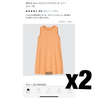 ユニクロ(UNIQLO)のユニクロ　スムースコットンワンピース　140 ２枚セット　新品未使用タグ付き(ワンピース)