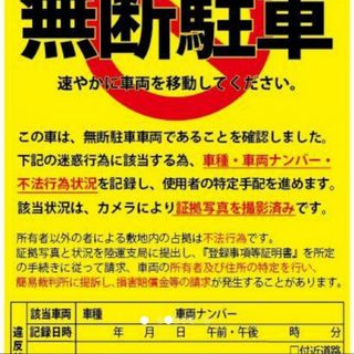 違反ステッカー風警告ステッカー【5枚】保護フィルム加工済(ステッカー)