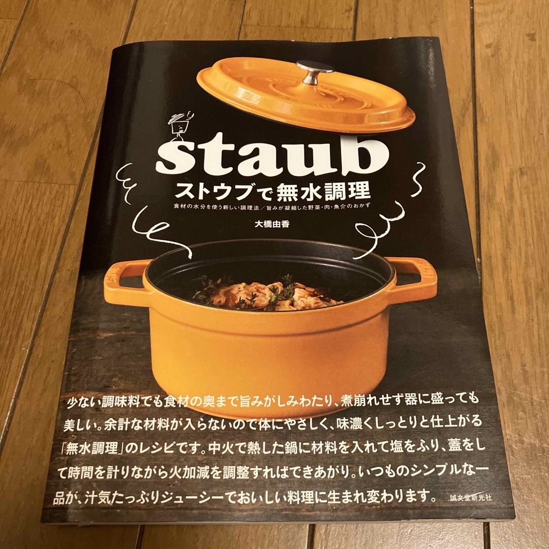 Staub ストウブで無水調理 料理本 その他 | sarayduzu.bel.tr