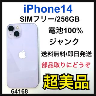 Apple - S ジャンク iPhone 14 256 GB SIMフリー パープル 本体の通販