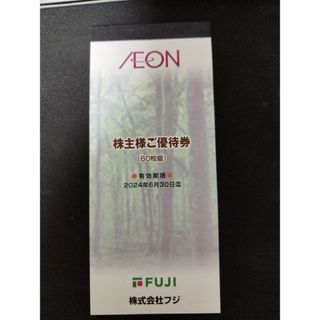 イオン(AEON)のFUJI 優待　6000円分(レストラン/食事券)