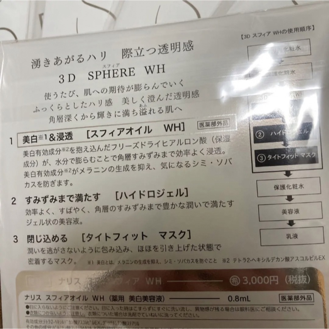 人気お買い得 ナリス3Dスフィア美白パック10点セットの通販 by しおり ...