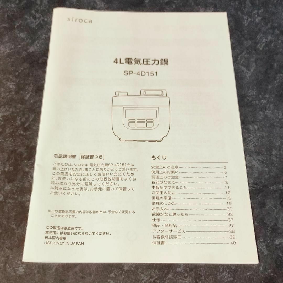 siroca シロカ 電気圧力鍋 SP-4D151 ブラウン 自動調理鍋