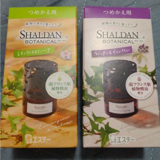 エステー SHALDAN BOTANICAL(アロマオイル)