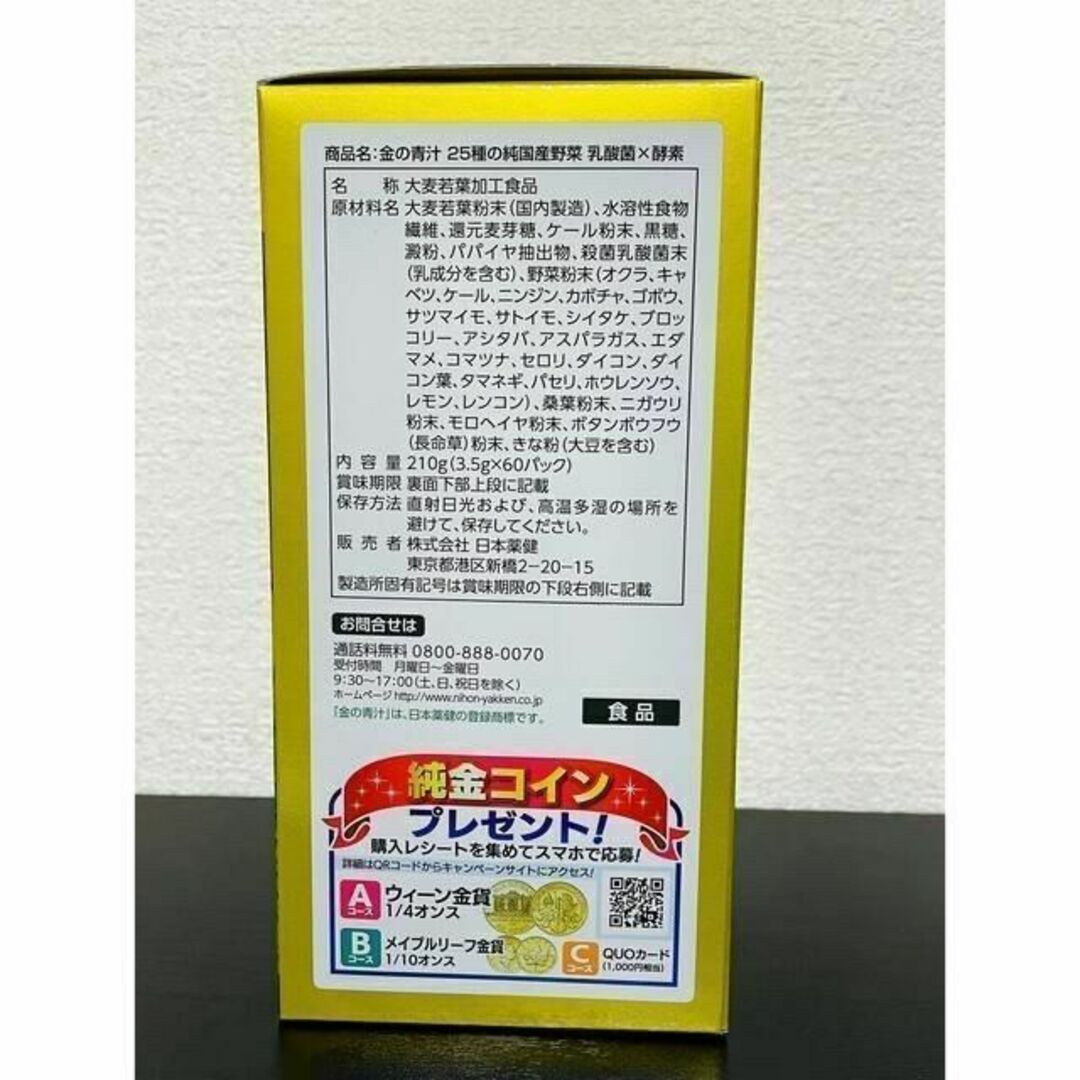 日本薬健 金の青汁 25種の純国産野菜 乳酸菌×酵素 60パックの通販 by DDD｜ラクマ