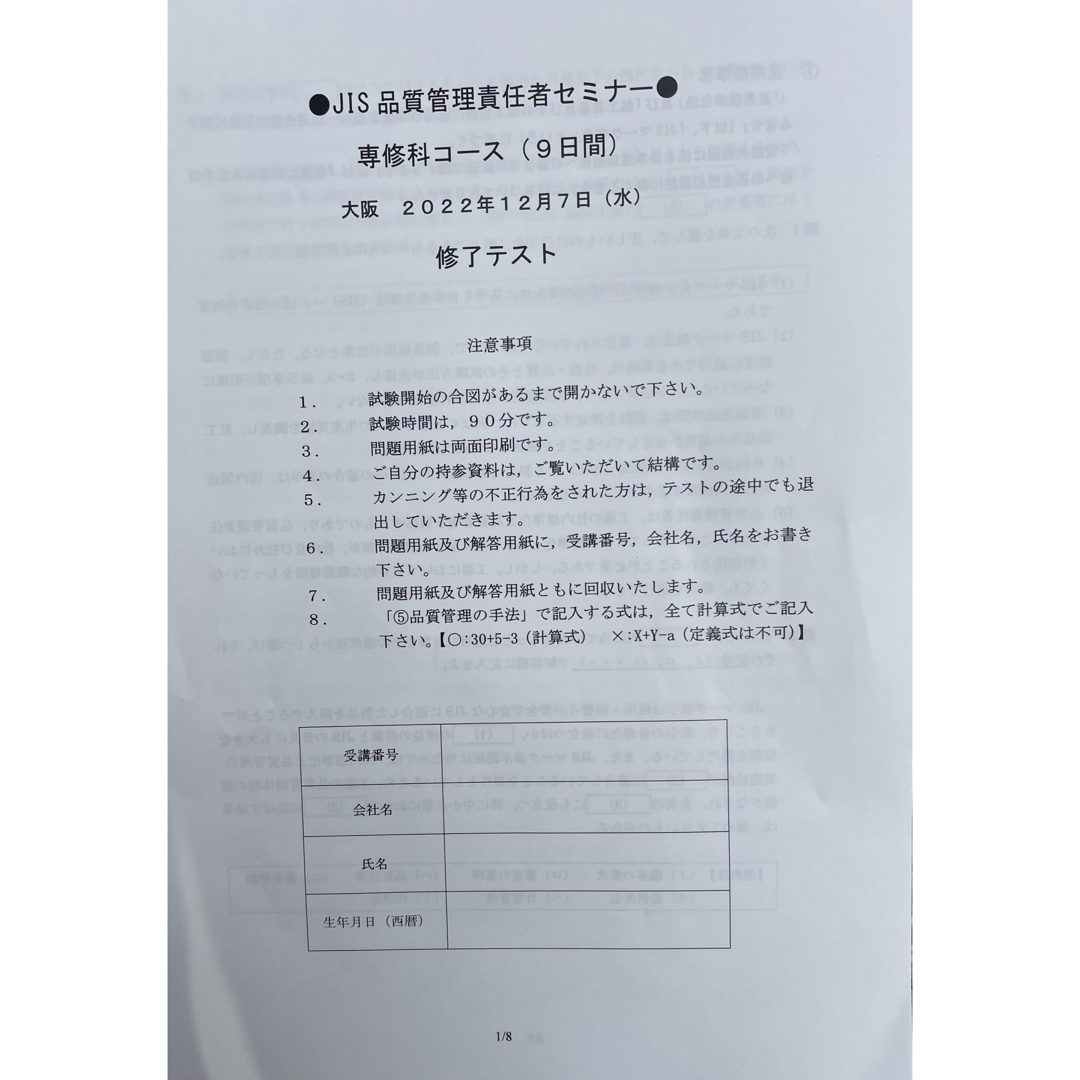 品質管理　QMR過去問