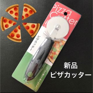 【新品未開封】ピザカッター　BBQ パーティー　最安値　値下げ　クーポンポイント(調理道具/製菓道具)