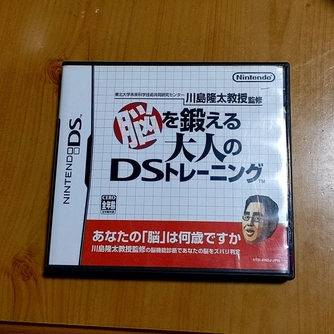 ニンテンドーDS(ニンテンドーDS)の東北大学未来科学技術共同研究センター川島隆太教授監修 脳を鍛える大人のDSトレー エンタメ/ホビーのゲームソフト/ゲーム機本体(その他)の商品写真