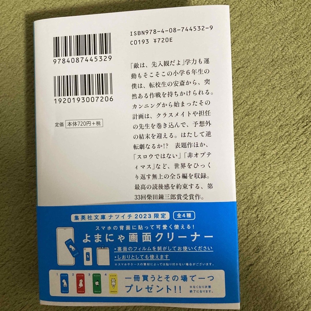 逆ソクラテス エンタメ/ホビーの本(文学/小説)の商品写真