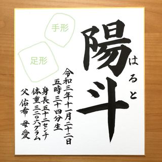 命名書の筆耕致します！手形足形押せます　カラー色紙あり　手書き命名紙　色紙　毛筆(命名紙)