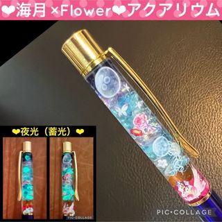 【海月×Flower×蝶々】〜❄︎蓄光ハーバリウムボールペン❄︎〜深海NV(その他)