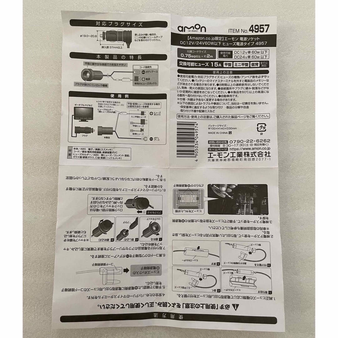 amon - 新品未使用 エーモン電源ソケット ヒューズ電源タイプ 4957の