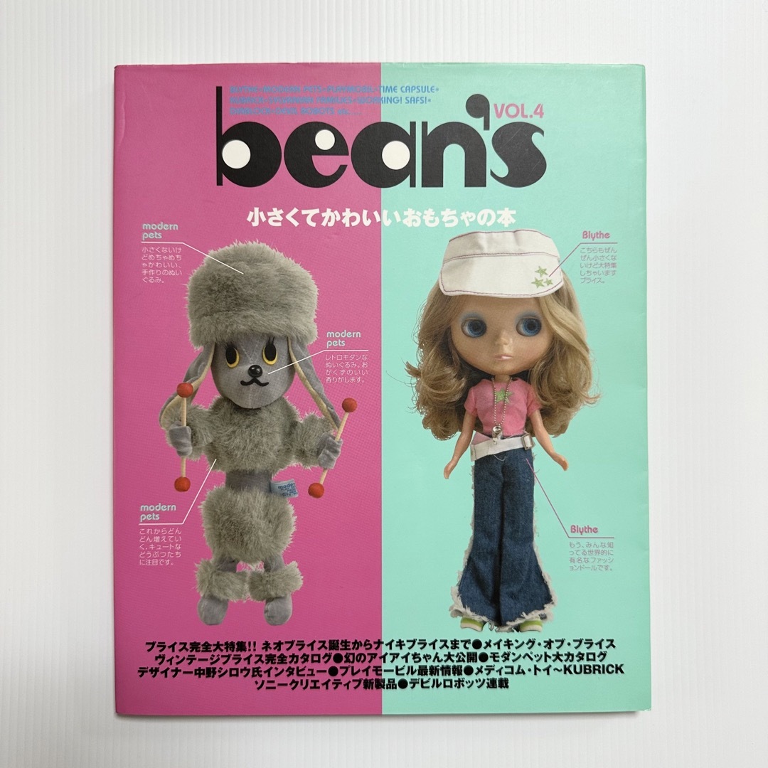 bean's ビーンズVOL.4 ブライス決定版 エンタメ/ホビーの本(趣味/スポーツ/実用)の商品写真