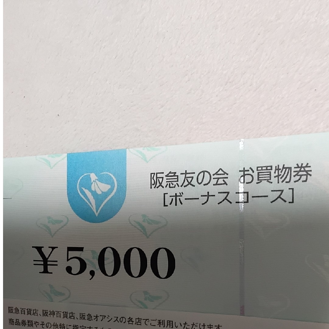阪急 友の会 10万円