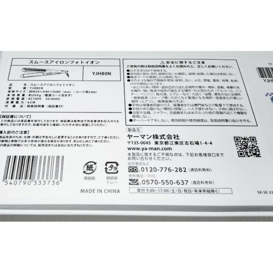 YA-MAN スムースアイロンフォトイオン(YJHBON) | tradexautomotive.com