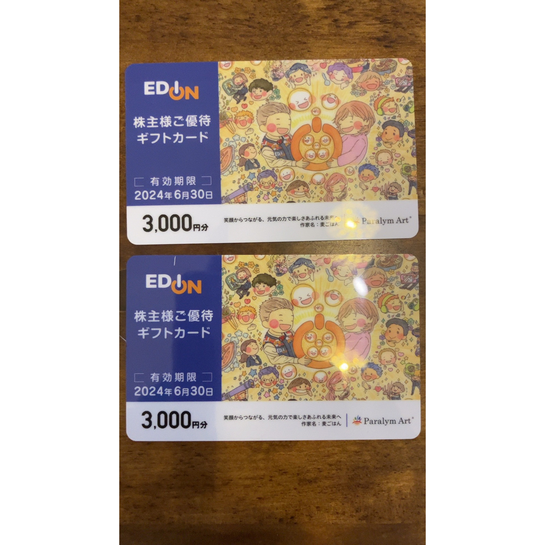 エディオン EDION 株主優待カード 6000円