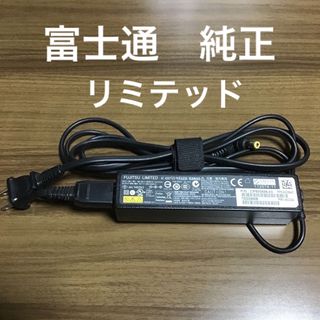 フジツウ(富士通)の富士通 リミテッド ACアダプタ 19V~3.42A FMV-AC334(PC周辺機器)