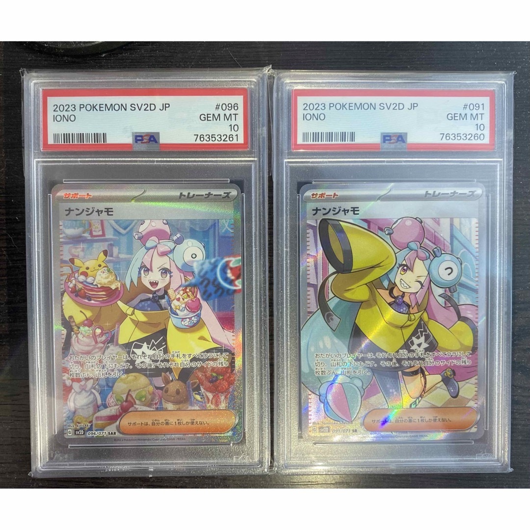 ポケモンカード　ナンジャモsar  ナンジャモsr  PSA10 連番セット