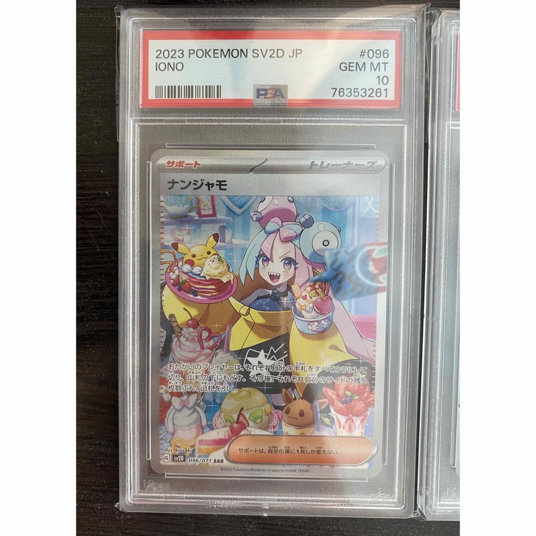 ポケモンカード　ナンジャモsar  ナンジャモsr  PSA10 連番セット